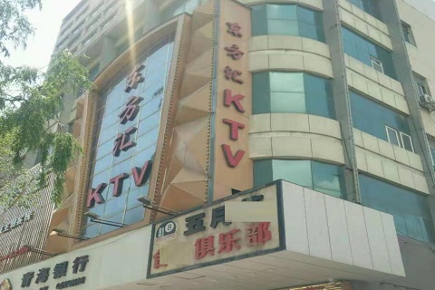 西宁东方汇KTV消费价格点评